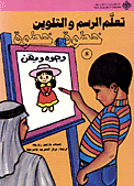 تعلم الرسم والتلوين 8