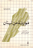 موارنة من لبنان