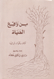 من واقع الحياة