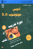 أدوبي فوتوشوب 5.0