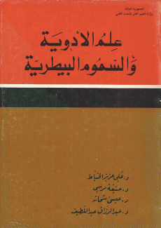 علم الأدوية والسموم البيطرية