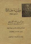 وطنية خالدة وأزاهير الصحراء