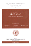 عمالة الأولاد دراسة ميدانية في ضاحية بيروت الجنوبية