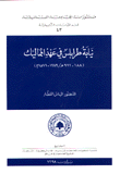 نيابة طرابلس في عهد المماليك 1289 - 1516