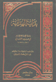 بداية الهداية