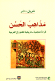 مذاهب الحسن