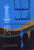 الجيولوجيا الإقتصادية والثروة المعدنية في المملكة العربية السعودية