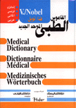 القاموس الطبي الموحد الجديد
إتجليزي فرنسي ألماني عربي 3/1