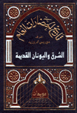 تاريخ الحضارات العام 7/1