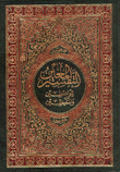 التفسير المعين للواعظين والمتعظين