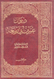 ديوان عمر بن أبي ربيعة 2/1