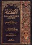 الإكتفاء بما تضمنه من مغازي رسول الله والثلاثة الخلفاء 4/1