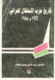 تاريخ حزب الإستقلال العراقي 1946-1958