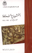 التمثيل والسلطة مجلس النواب 1992 - 1996