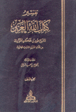 تفسير كتاب الله العزيز 4/1