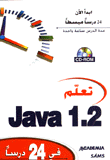 تعلم Java 1.2