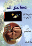 هذل خلق الله