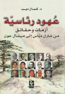 عهود رئاسية
