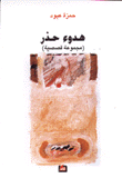 Sout Al-fanan - Cairo (20 issues in 3 volumes) صوت الفنان