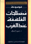 موسوعة مصطلحات الفلسفة عند العرب