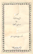 الروضة الغناء في دمشق الفيحاء