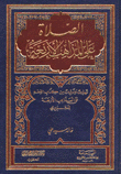 الصلاة على المذاهب الأربعة