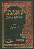 الخطابة المنبرية
خطب عصرية من وحي الواقع