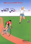 دليل الألعاب