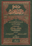 جامع النفحات القدسية في الأناشيد والقصائد العرفانية