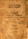 الأدب العربي في آثار أعلامه