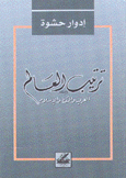 ترتيب العالم العرب والنفط والإسلام