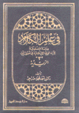 في علم الكلام 3 الزيدية