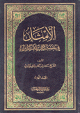 الأمثل في تفسير كتاب الله المنزل 20/1