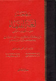 معجم لغة الفقهاء عربي - إنكليزي - فرنسي