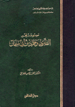 موسوعة فقه الطبري وحماد بن أبي سليمان