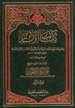 كتاب الآثار