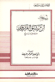 إبن رشيق القيرواني الشاعر البليغ