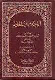الأحكام السلطانية