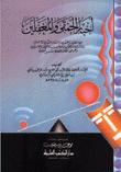 أخبار الحمقى والمغفلين