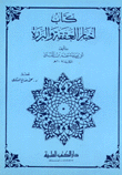 أخبار العققة والبررة