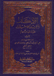 الأذكار النووية (المنتخبة من لام سيد الأبرار)