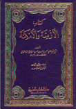 كتاب الأزمنة والأمكنة