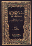 أسماء الصحابة الرواة وما لكل واحد من العدد