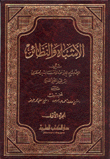 الأشباه والنظائر 2/1