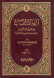 أصحاب الفتيا من الصحابة والتابعين