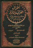 أطراف الغرائب و الأفراد من حديث رسول الله - للدارقطني 1/5