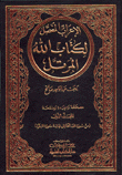 الإعراب المفصل لكتاب الله المرتل