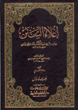 إعلاء السنن مع الفهارس 15/1