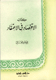 كتاب الإقتصاد في الإعتقاد