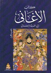 كتاب الأغاني 24/1